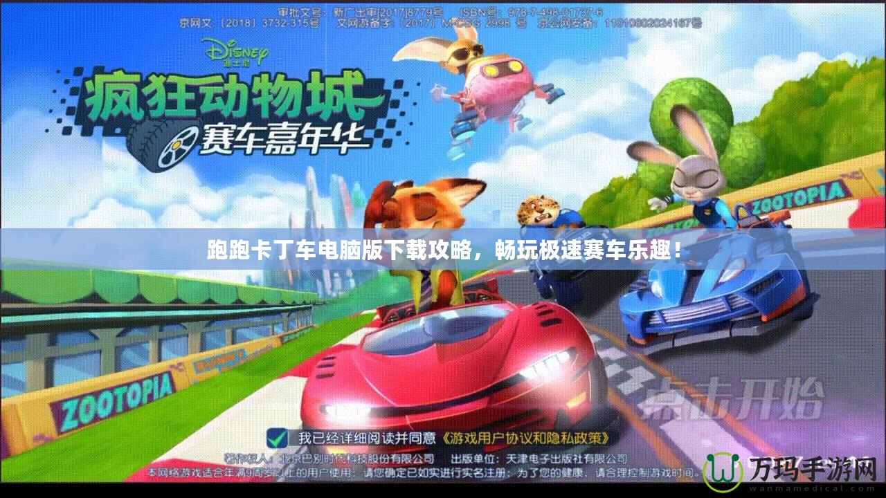 跑跑卡丁車電腦版下載攻略，暢玩極速賽車樂趣！