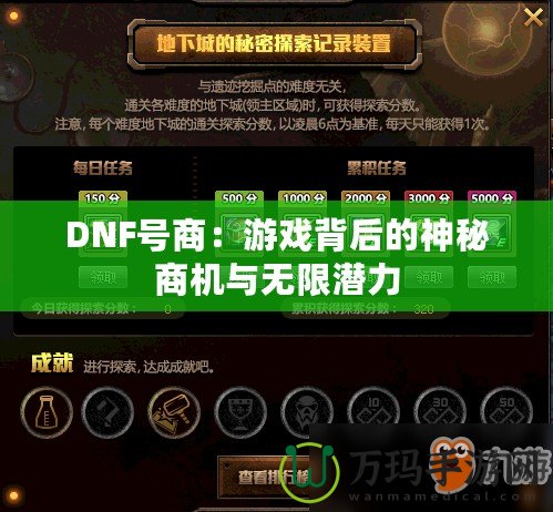 DNF號(hào)商：游戲背后的神秘商機(jī)與無(wú)限潛力