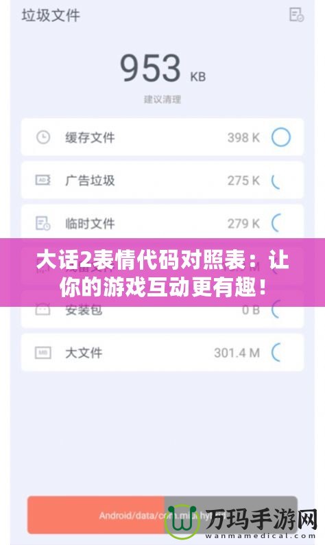 大話2表情代碼對照表：讓你的游戲互動更有趣！