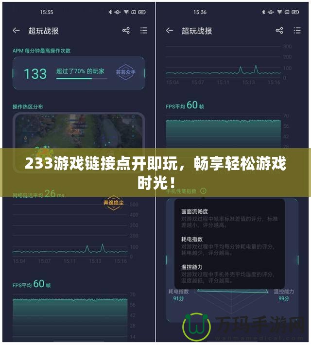 233游戲鏈接點開即玩，暢享輕松游戲時光！