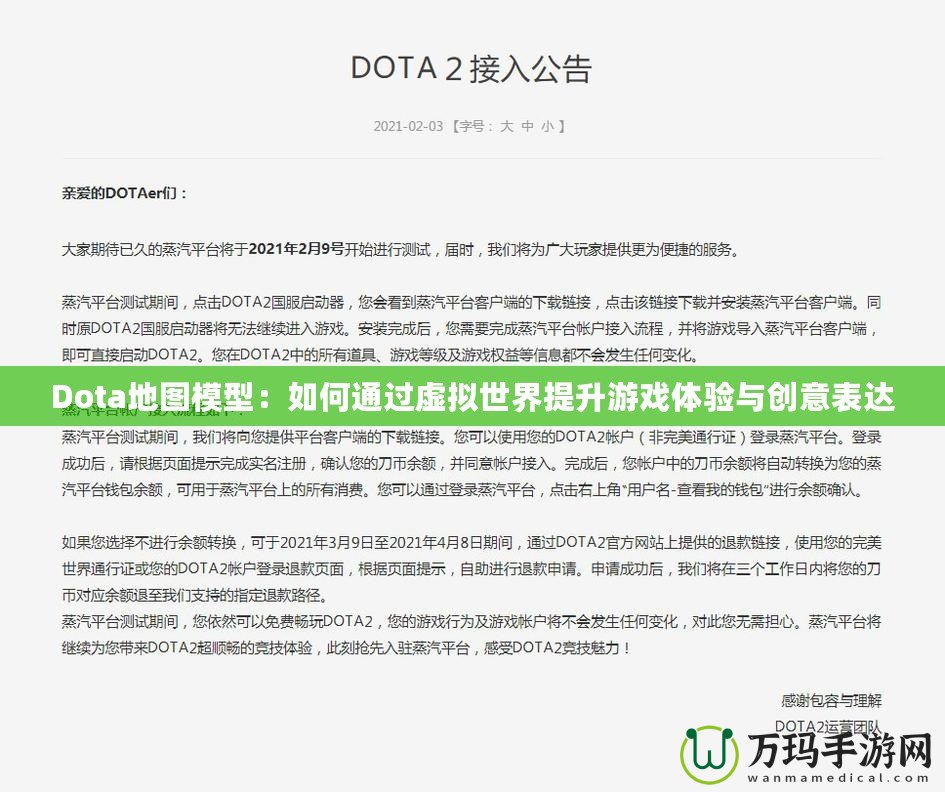 Dota地圖模型：如何通過虛擬世界提升游戲體驗(yàn)與創(chuàng)意表達(dá)