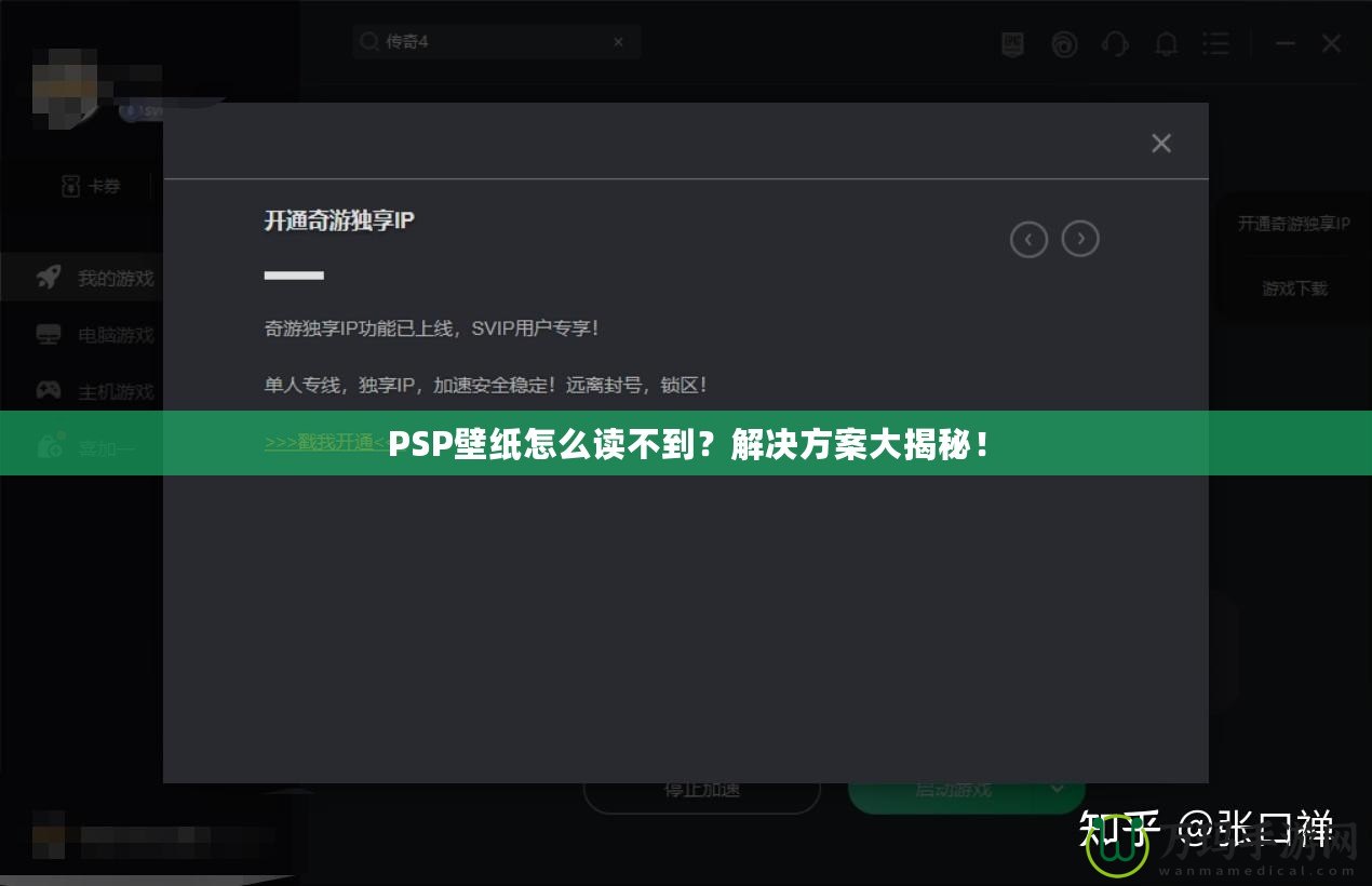 PSP壁紙怎么讀不到？解決方案大揭秘！