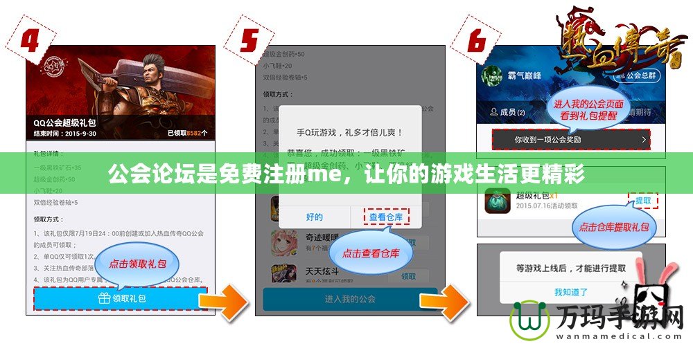 公會論壇是免費注冊me，讓你的游戲生活更精彩