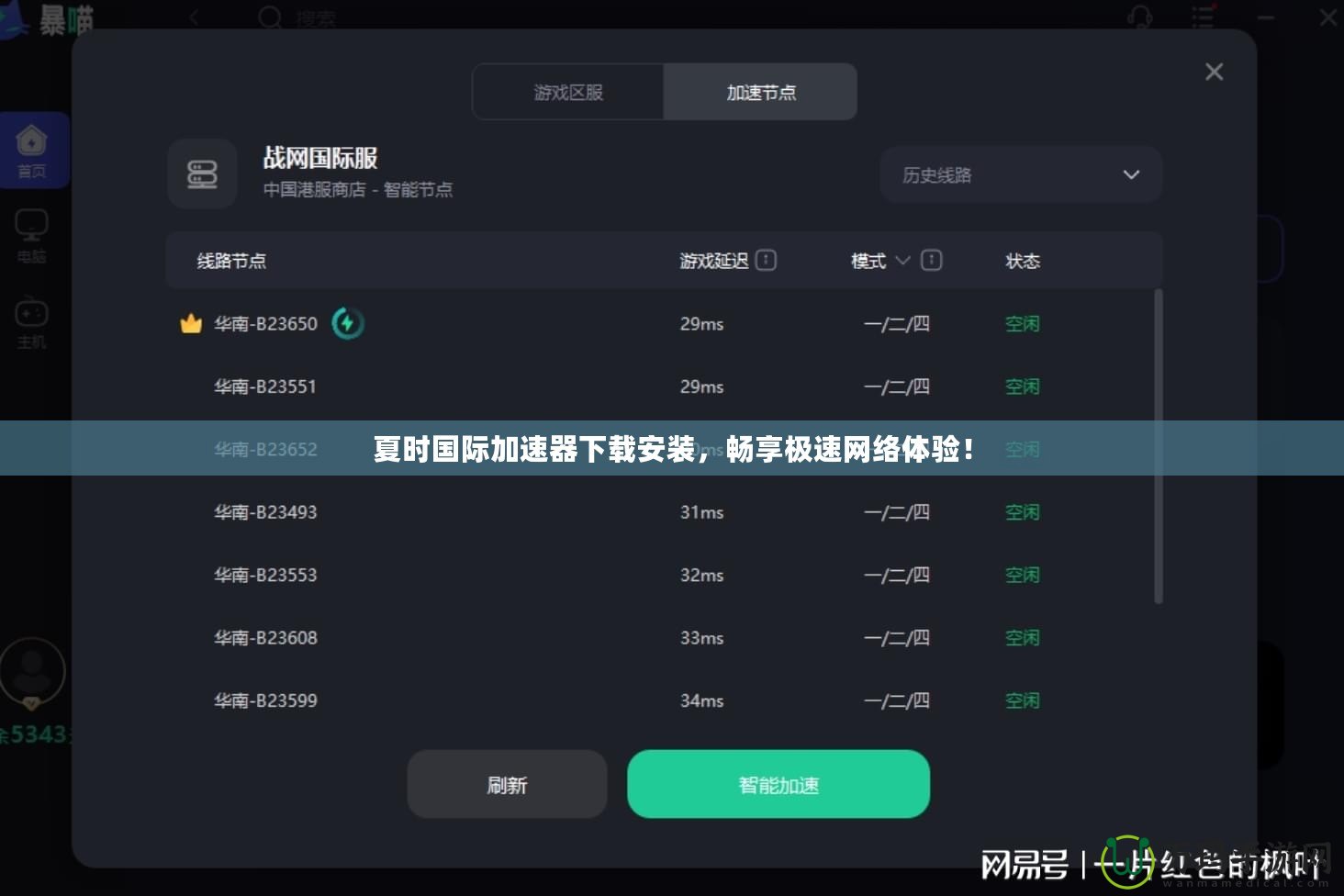 夏時國際加速器下載安裝，暢享極速網(wǎng)絡(luò)體驗！