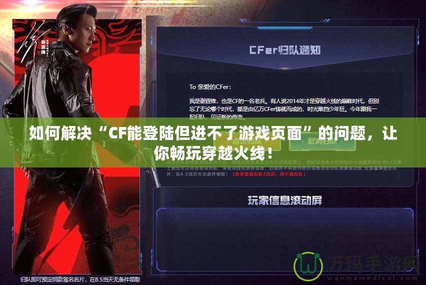 如何解決“CF能登陸但進不了游戲頁面”的問題，讓你暢玩穿越火線！