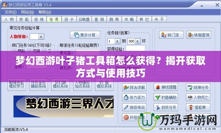 夢幻西游葉子豬工具箱怎么獲得？揭開獲取方式與使用技巧