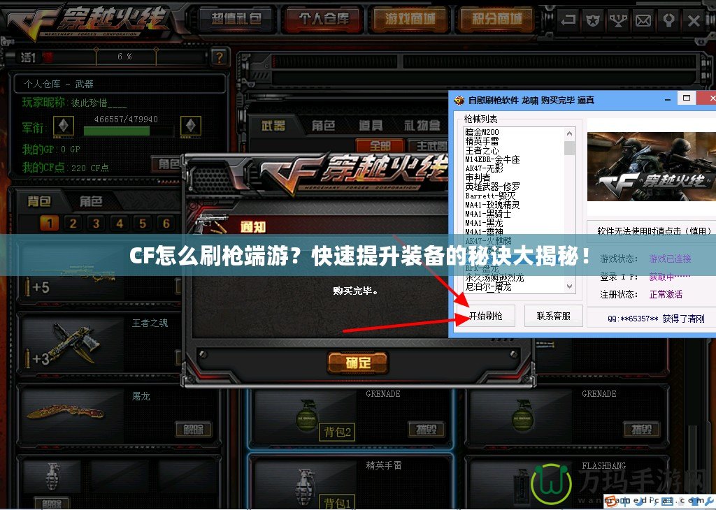 CF怎么刷槍端游？快速提升裝備的秘訣大揭秘！