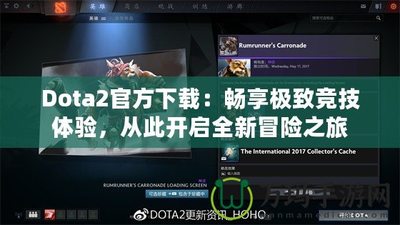 Dota2官方下載：暢享極致競技體驗，從此開啟全新冒險之旅