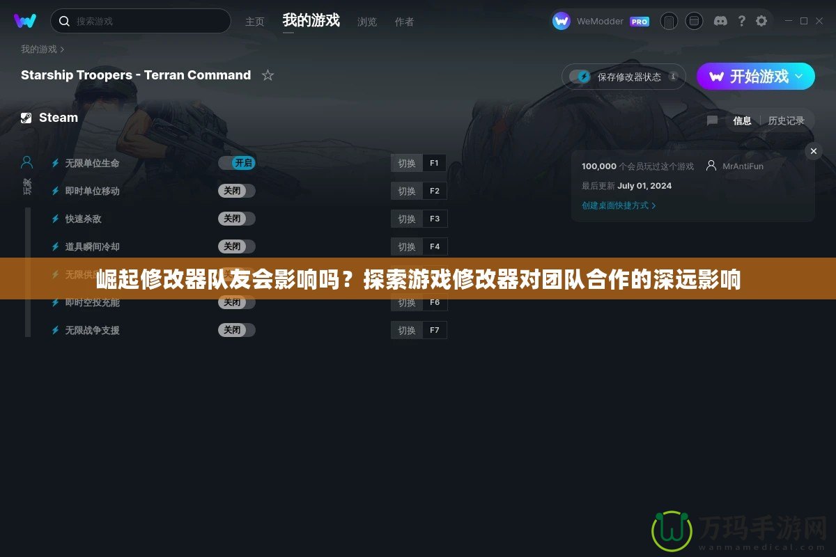 崛起修改器隊友會影響嗎？探索游戲修改器對團隊合作的深遠影響