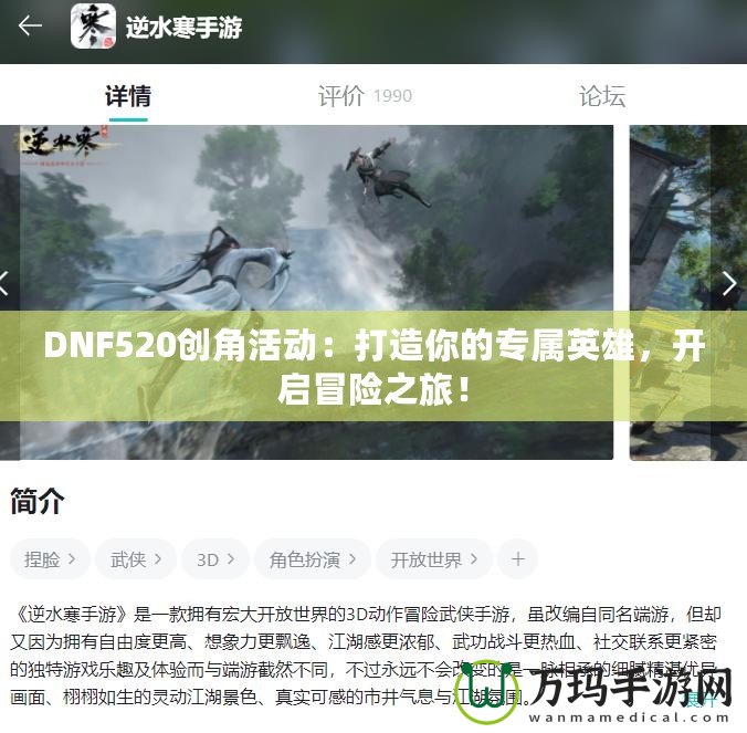 DNF520創(chuàng)角活動：打造你的專屬英雄，開啟冒險之旅！