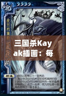 三國(guó)殺Kayak插畫：每一幅都是一段傳奇