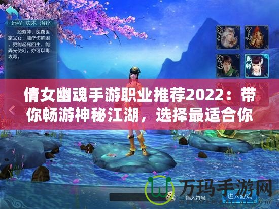 倩女幽魂手游職業(yè)推薦2022：帶你暢游神秘江湖，選擇最適合你的職業(yè)！