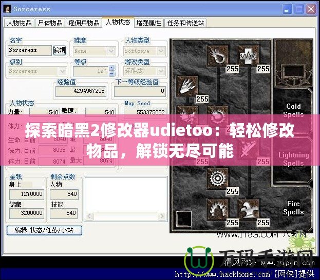 探索暗黑2修改器udietoo：輕松修改物品，解鎖無盡可能