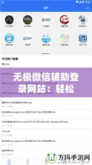 無極微信輔助登錄網(wǎng)站：輕松突破登錄限制，享受極速體驗(yàn)