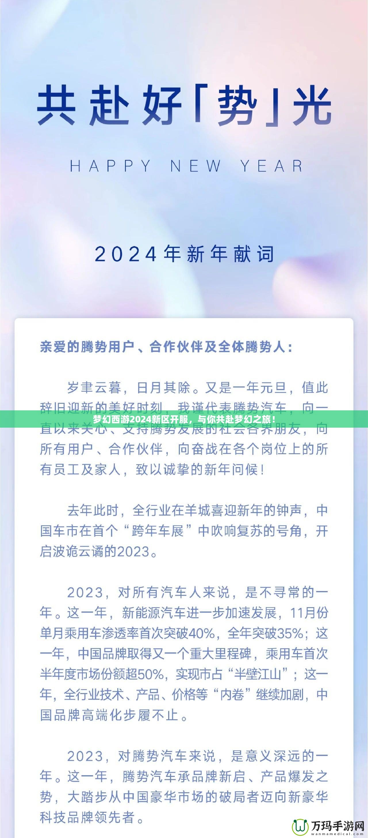 夢幻西游2024新區(qū)開服，與你共赴夢幻之旅！