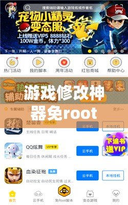 游戲修改神器免root，讓你盡享游戲樂趣！