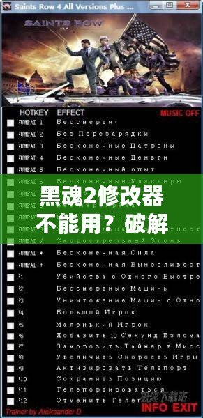 黑魂2修改器不能用？破解之道讓你重拾游戲樂趣！