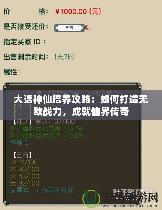 大話神仙培養(yǎng)攻略：如何打造無敵戰(zhàn)力，成就仙界傳奇