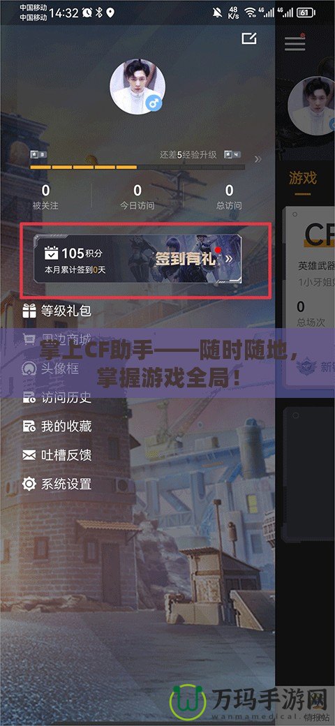 掌上CF助手——隨時隨地，掌握游戲全局！