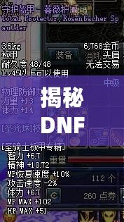 揭秘DNF金身技能：掌握這一技能，讓你成為地下城最強存在