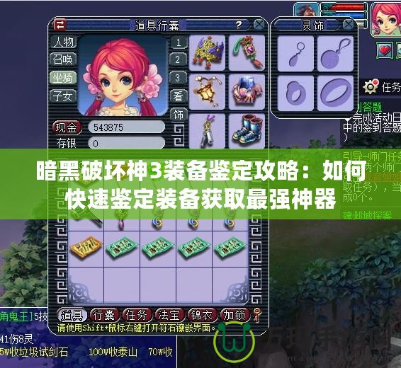 暗黑破壞神3裝備鑒定攻略：如何快速鑒定裝備獲取最強神器