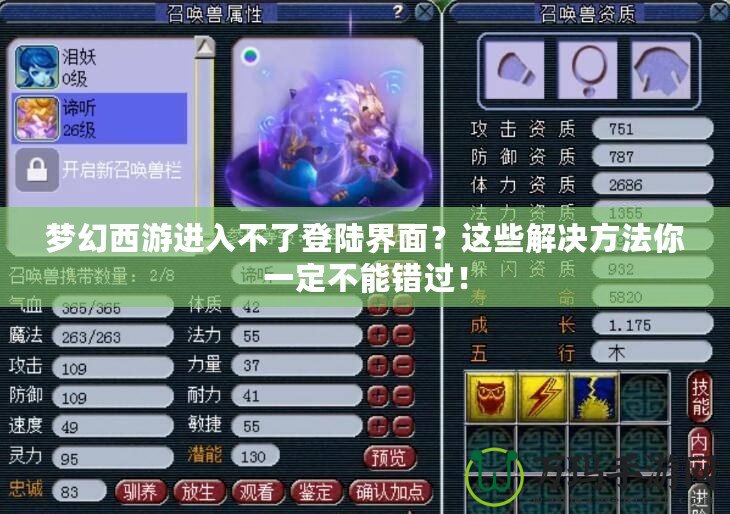 夢幻西游進入不了登陸界面？這些解決方法你一定不能錯過！