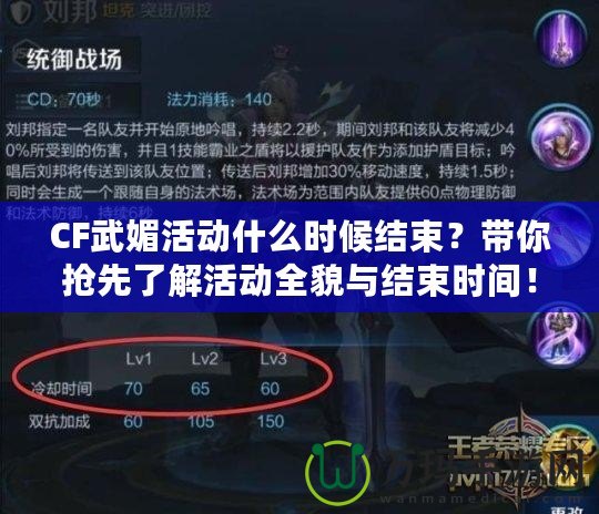 CF武媚活動什么時候結束？帶你搶先了解活動全貌與結束時間！