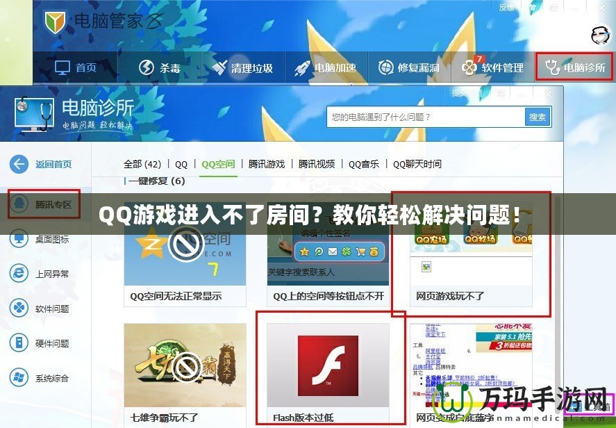 QQ游戲進入不了房間？教你輕松解決問題！