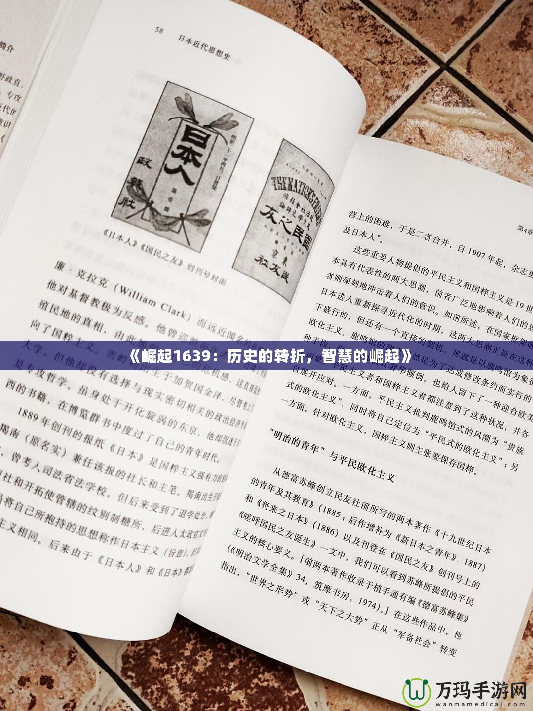 《崛起1639：歷史的轉(zhuǎn)折，智慧的崛起》