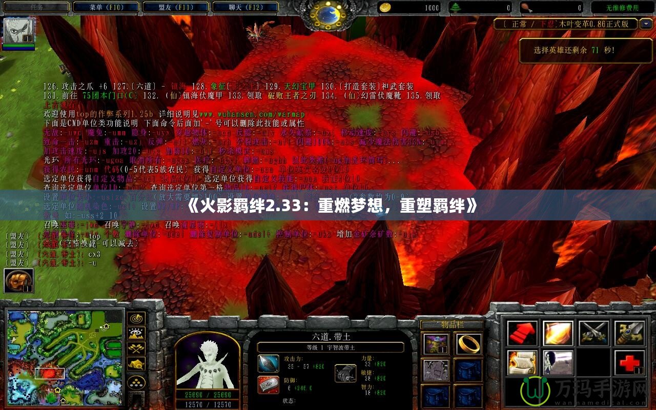 《火影羈絆2.33：重燃夢想，重塑羈絆》