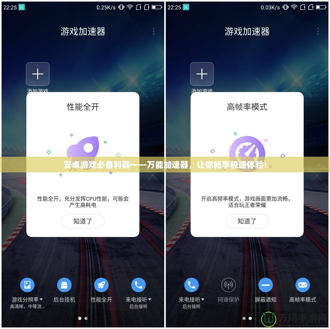 安卓游戲必備利器——萬能加速器，讓你暢享極速體驗(yàn)！