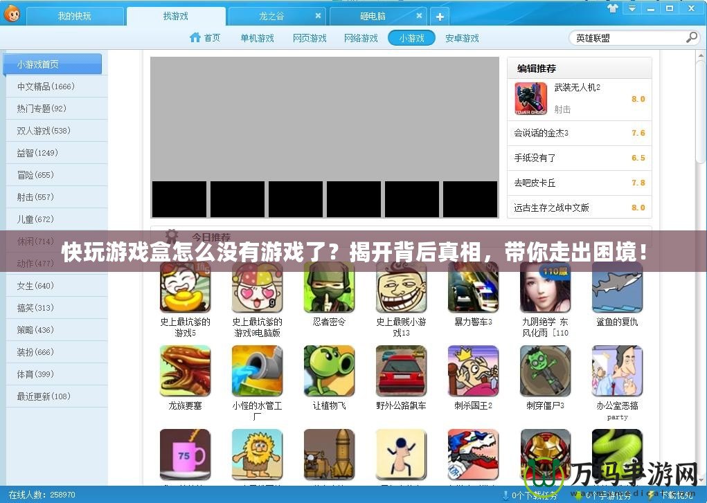 快玩游戲盒怎么沒有游戲了？揭開背后真相，帶你走出困境！
