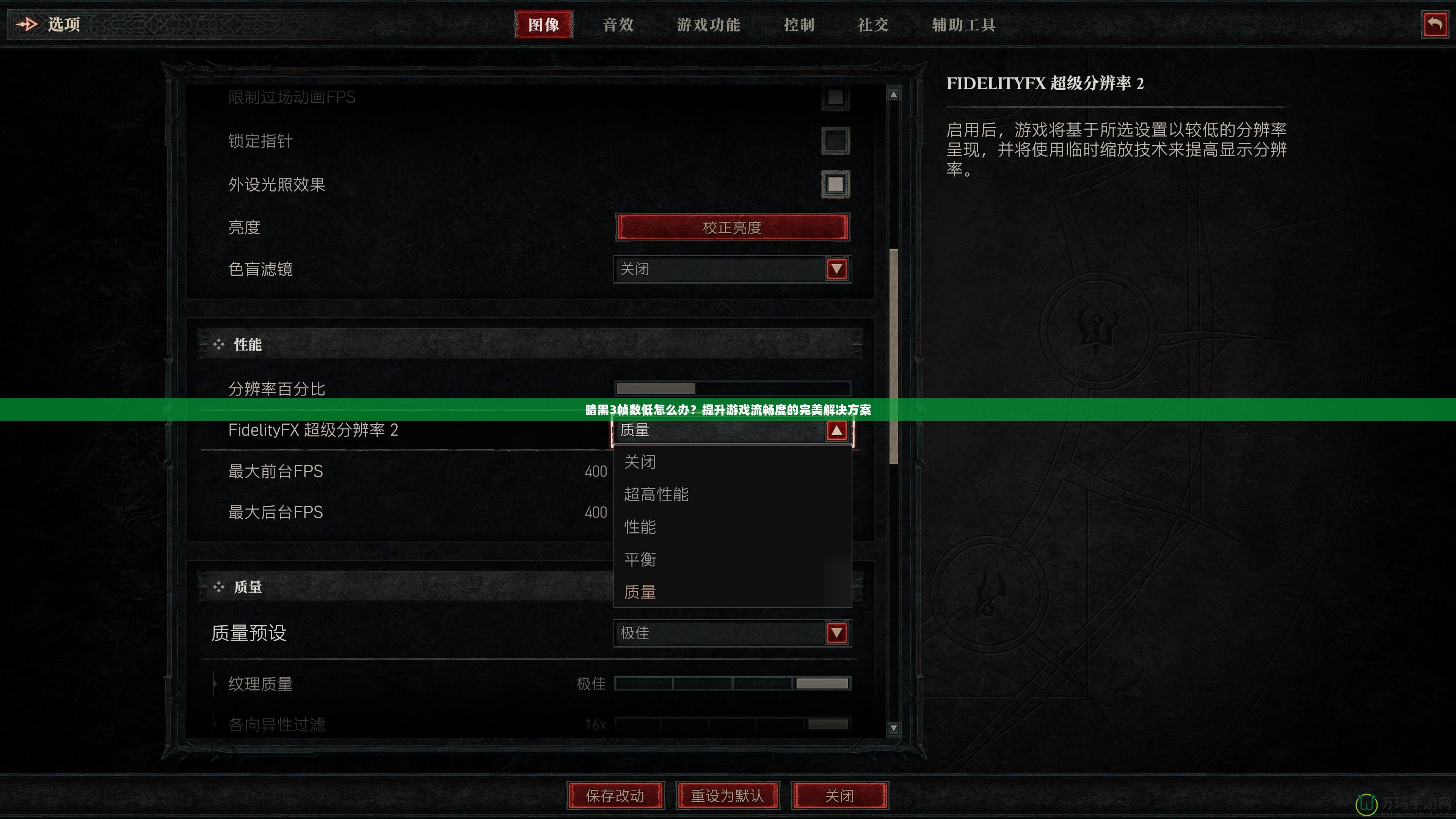 暗黑3幀數(shù)低怎么辦？提升游戲流暢度的完美解決方案