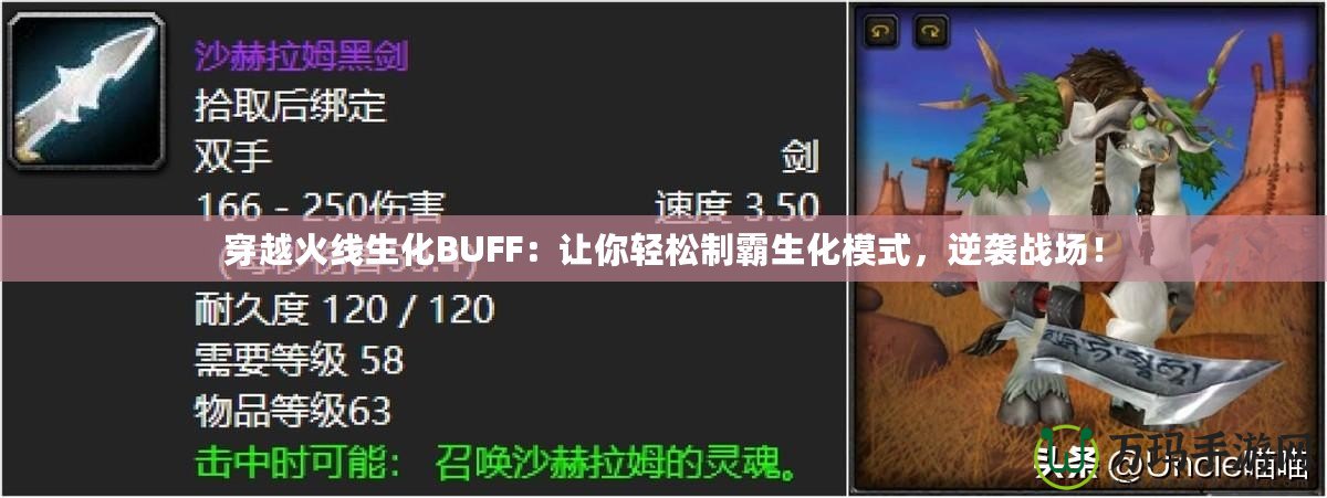 穿越火線生化BUFF：讓你輕松制霸生化模式，逆襲戰(zhàn)場(chǎng)！