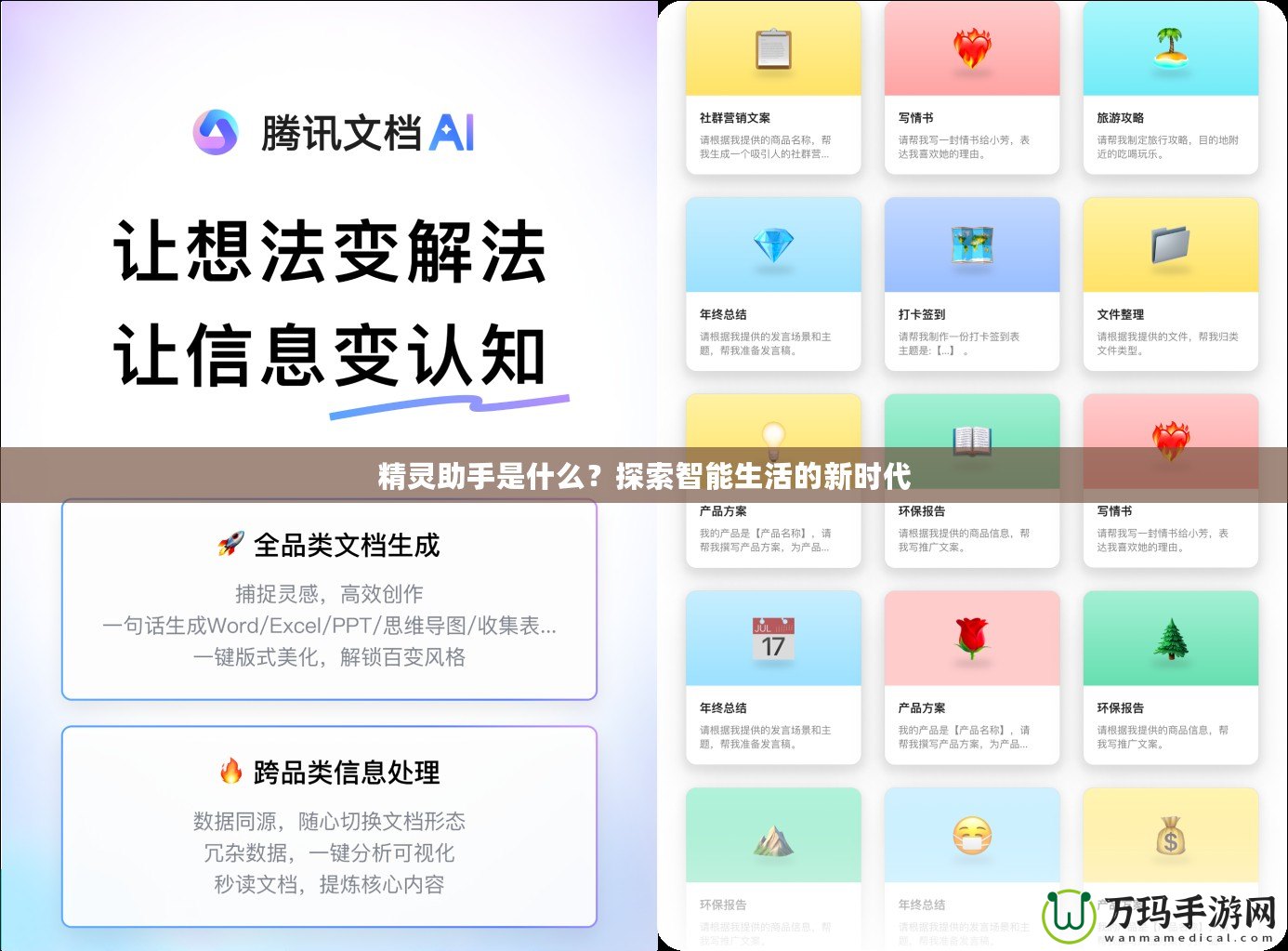 精靈助手是什么？探索智能生活的新時(shí)代