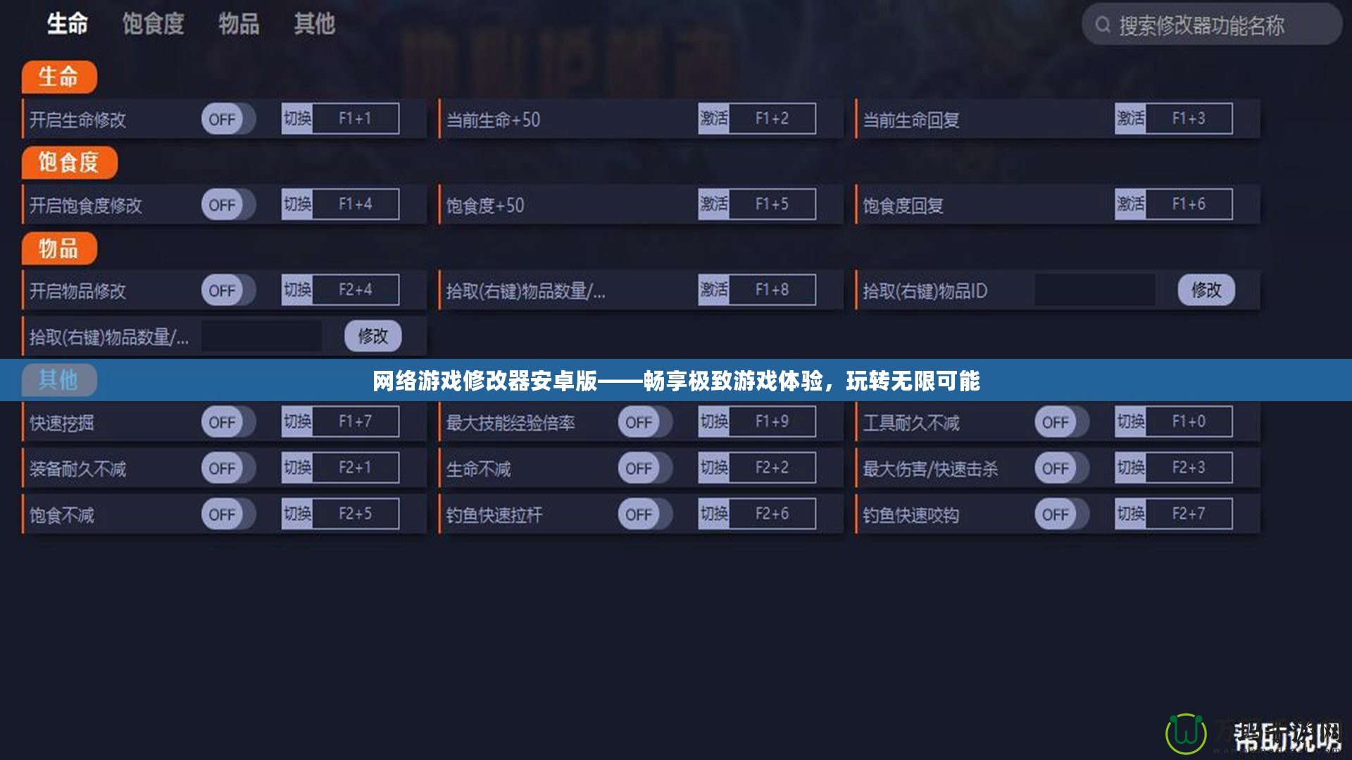 網(wǎng)絡(luò)游戲修改器安卓版——暢享極致游戲體驗(yàn)，玩轉(zhuǎn)無限可能
