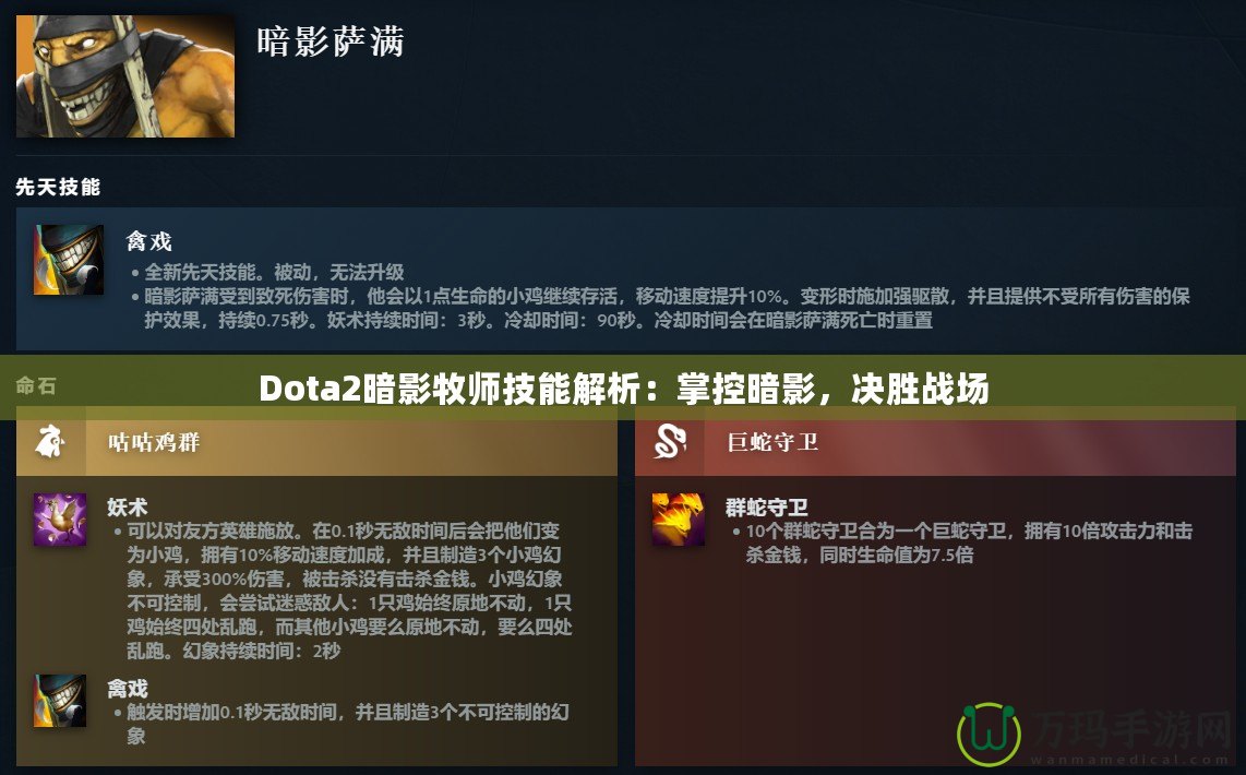 Dota2暗影牧師技能解析：掌控暗影，決勝戰(zhàn)場(chǎng)