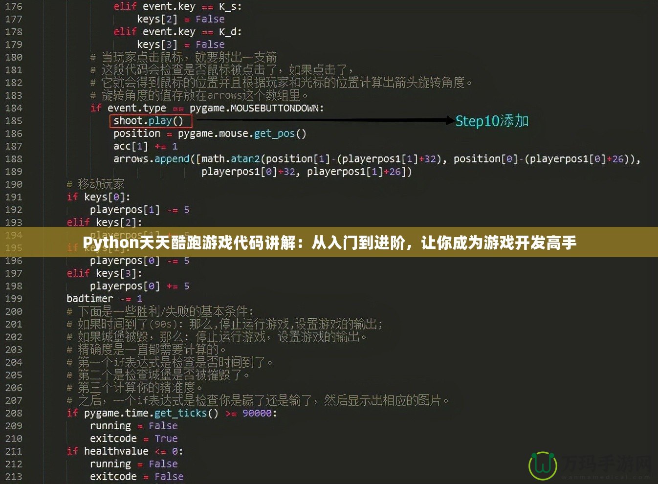 Python天天酷跑游戲代碼講解：從入門到進(jìn)階，讓你成為游戲開發(fā)高手