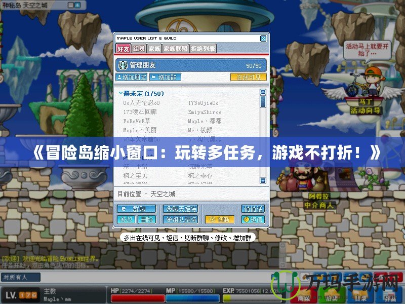 《冒險島縮小窗口：玩轉(zhuǎn)多任務(wù)，游戲不打折！》