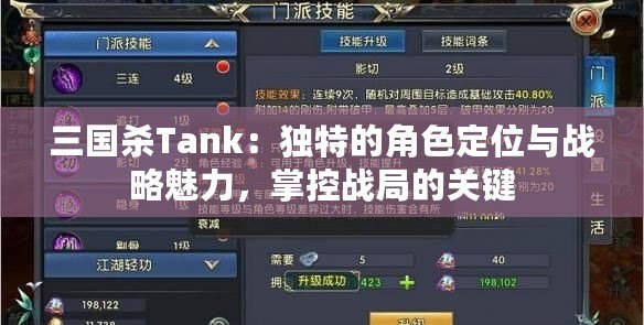 三國(guó)殺Tank：獨(dú)特的角色定位與戰(zhàn)略魅力，掌控戰(zhàn)局的關(guān)鍵