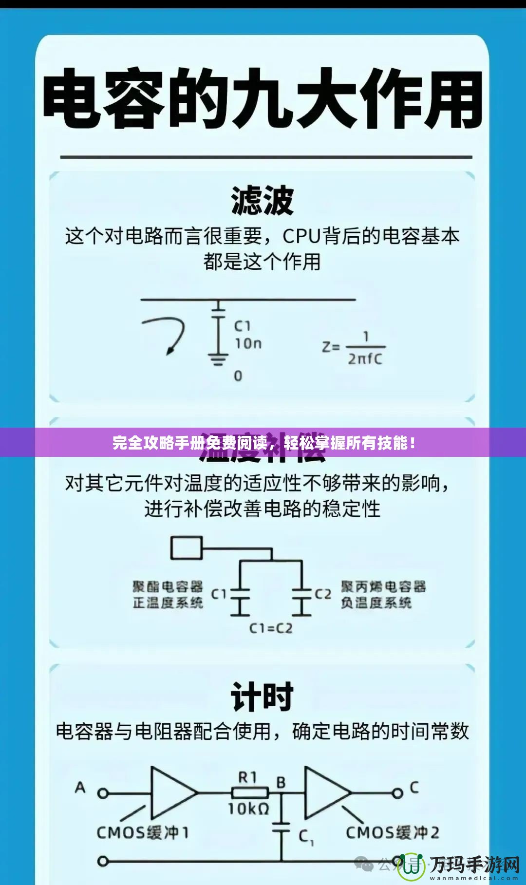 完全攻略手冊免費(fèi)閱讀，輕松掌握所有技能！