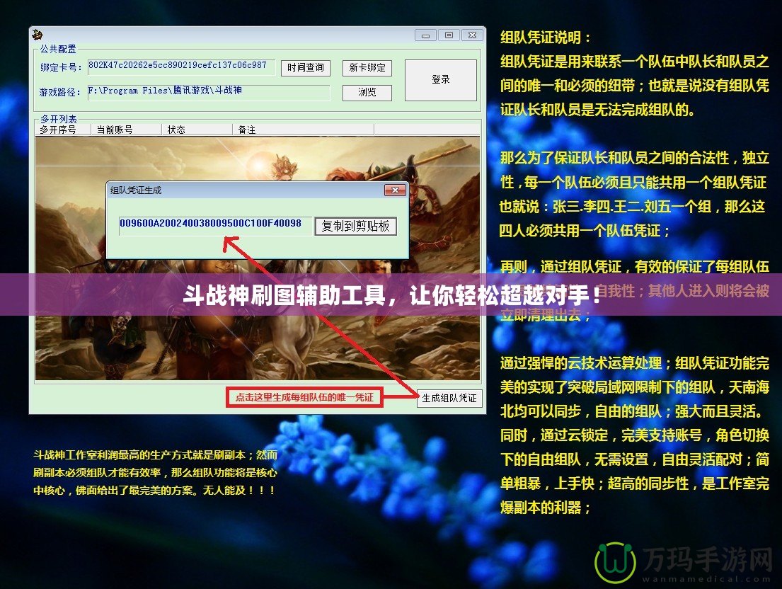 斗戰(zhàn)神刷圖輔助工具，讓你輕松超越對手！