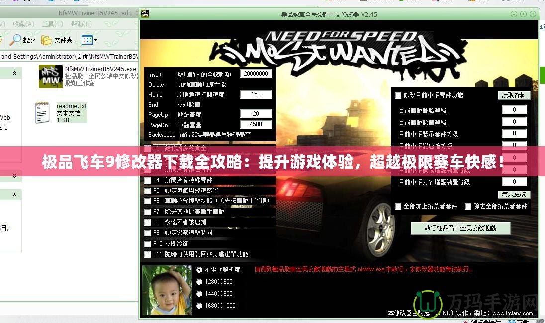 極品飛車9修改器下載全攻略：提升游戲體驗，超越極限賽車快感！
