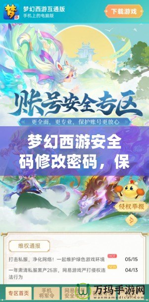 夢幻西游安全碼修改密碼，保護你的游戲賬號安全