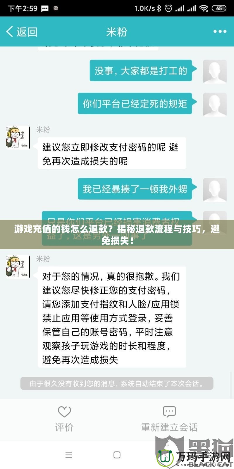 游戲充值的錢怎么退款？揭秘退款流程與技巧，避免損失！