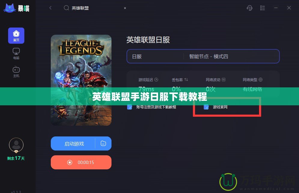 英雄聯(lián)盟手游日服下載教程