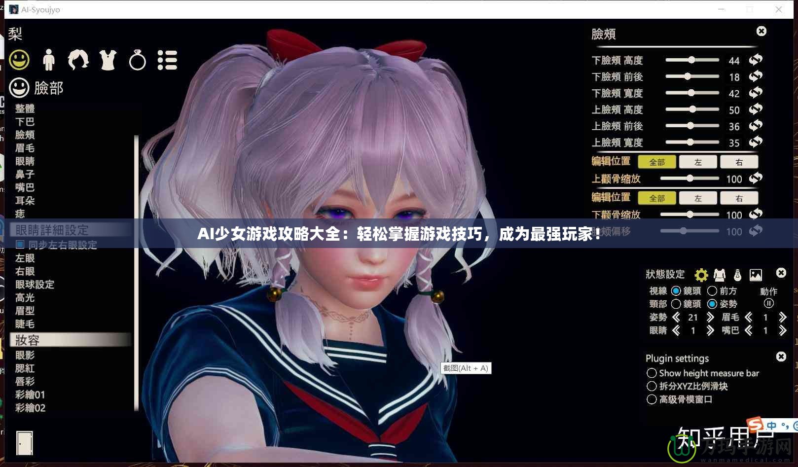 AI少女游戲攻略大全：輕松掌握游戲技巧，成為最強玩家！