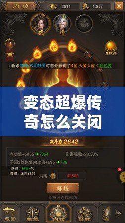 變態(tài)超爆傳奇怎么關(guān)閉？揭秘解決方案與常見問題