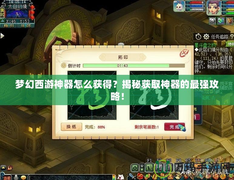 夢幻西游神器怎么獲得？揭秘獲取神器的最強攻略！