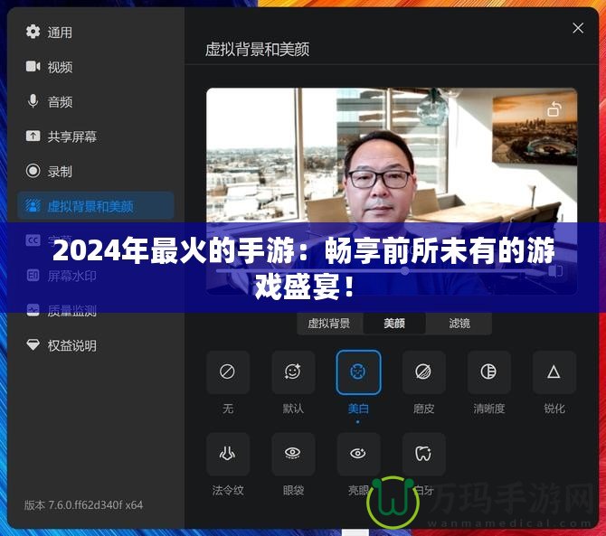 2024年最火的手游：暢享前所未有的游戲盛宴！